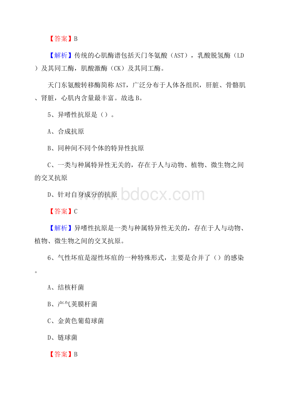 上半年迪庆藏族自治州德钦县乡镇卫生院招聘试题.docx_第3页