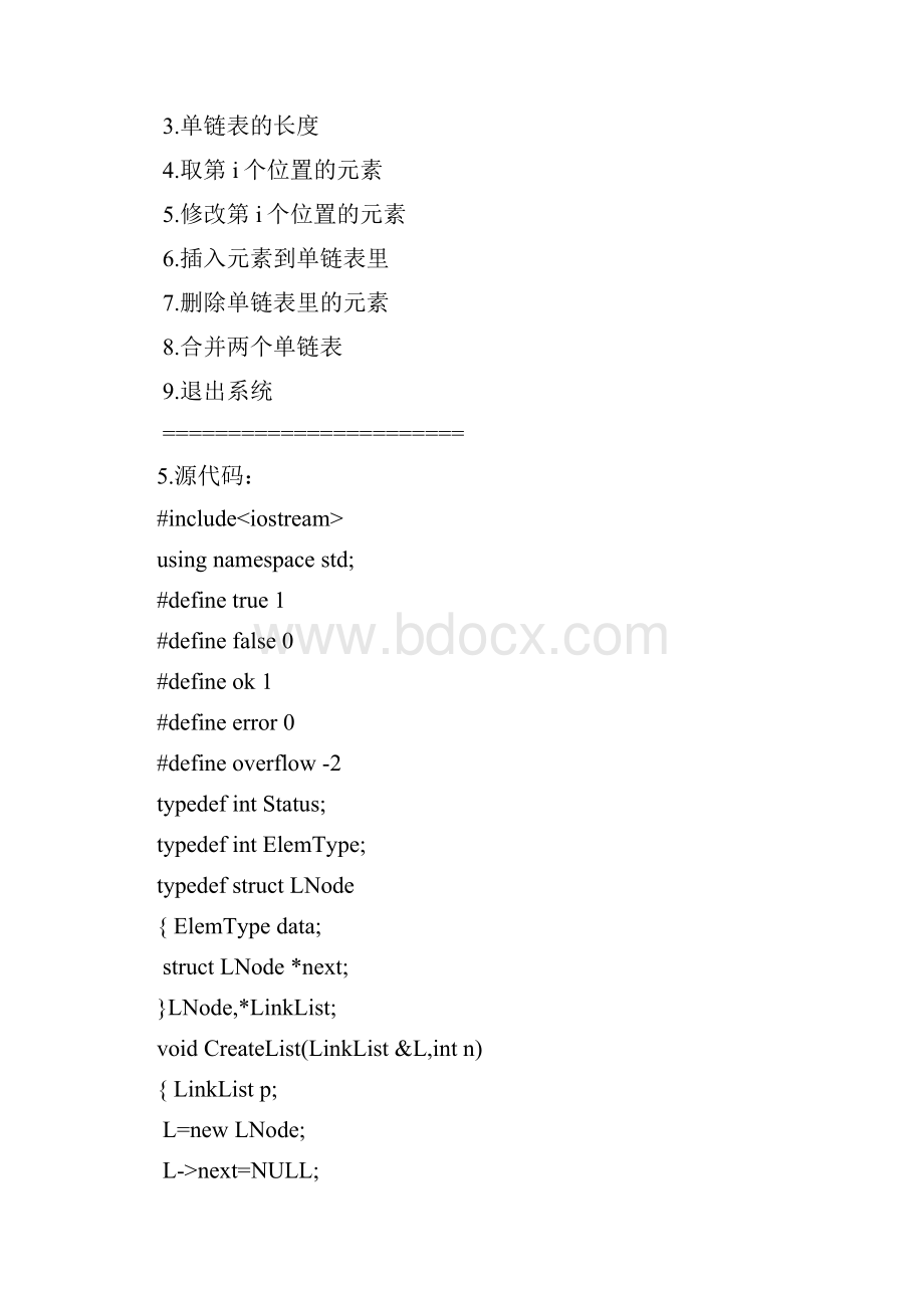 数据结构单链表插入删除和修改实验报告.docx_第3页