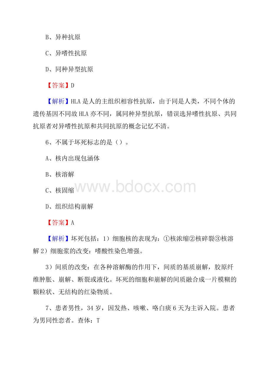 下半年新疆喀什地区塔什库尔干塔吉克自治县乡镇卫生院招聘试题.docx_第3页