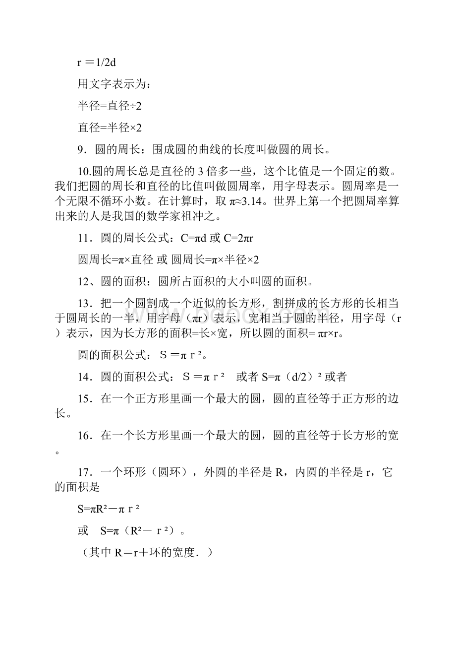 北师大版六年级数学上册知识点汇总.docx_第2页