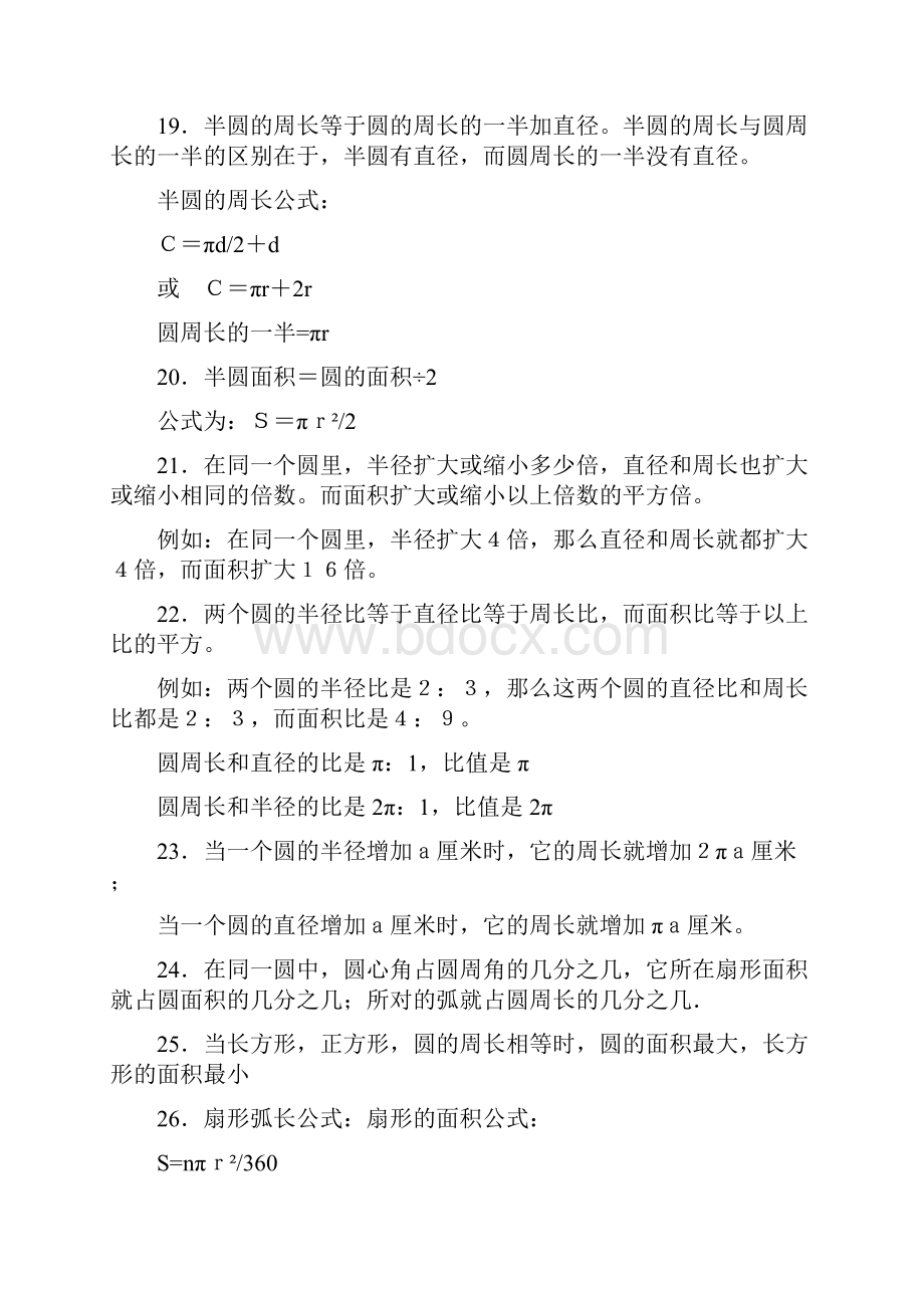 北师大版六年级数学上册知识点汇总.docx_第3页