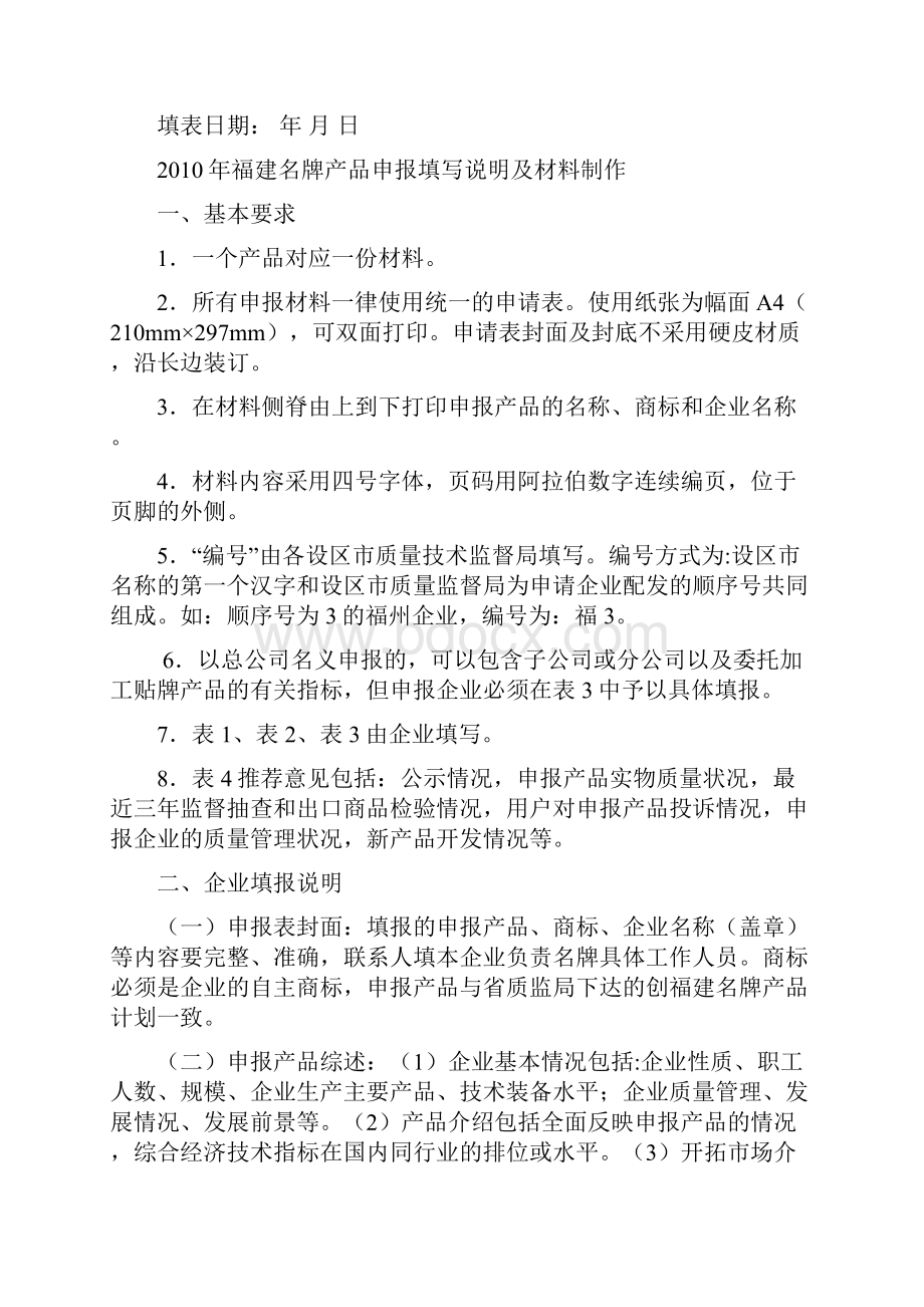 名牌产品申报表doc.docx_第2页