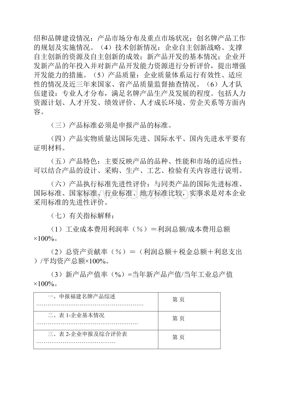 名牌产品申报表doc.docx_第3页