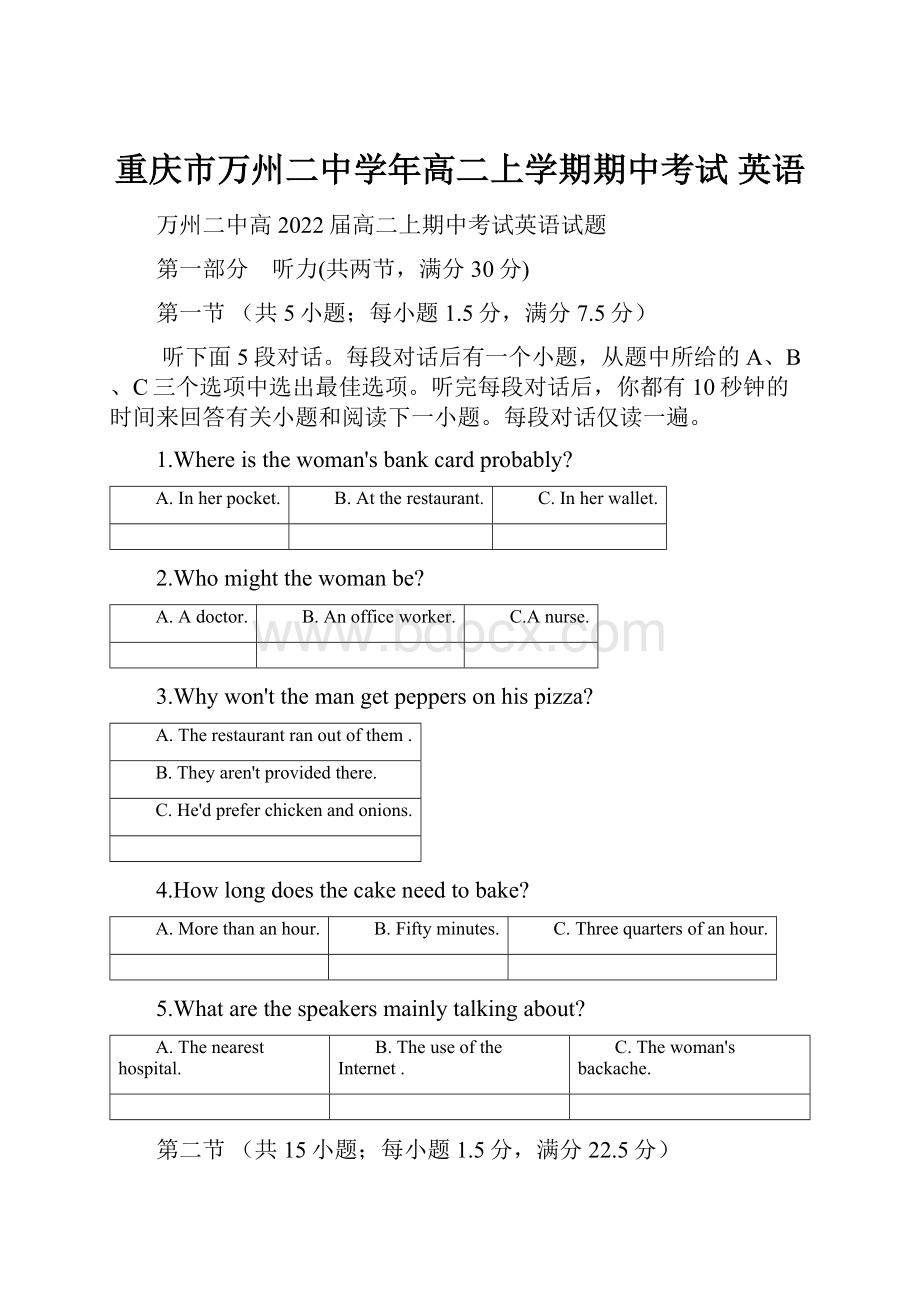 重庆市万州二中学年高二上学期期中考试 英语.docx