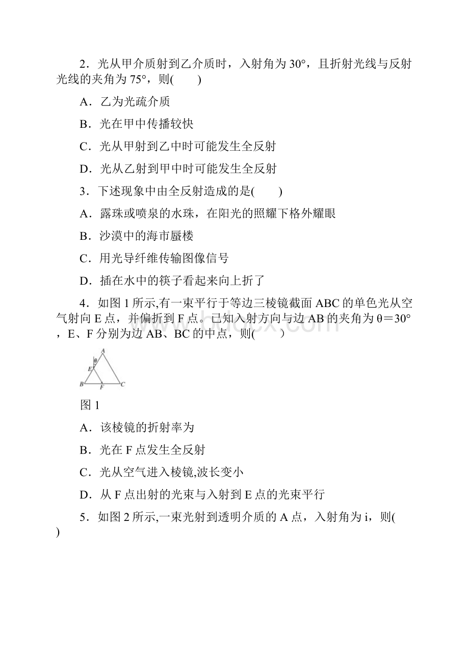 高中物理阶段质量检测四光的折射教科版选修34整理.docx_第2页