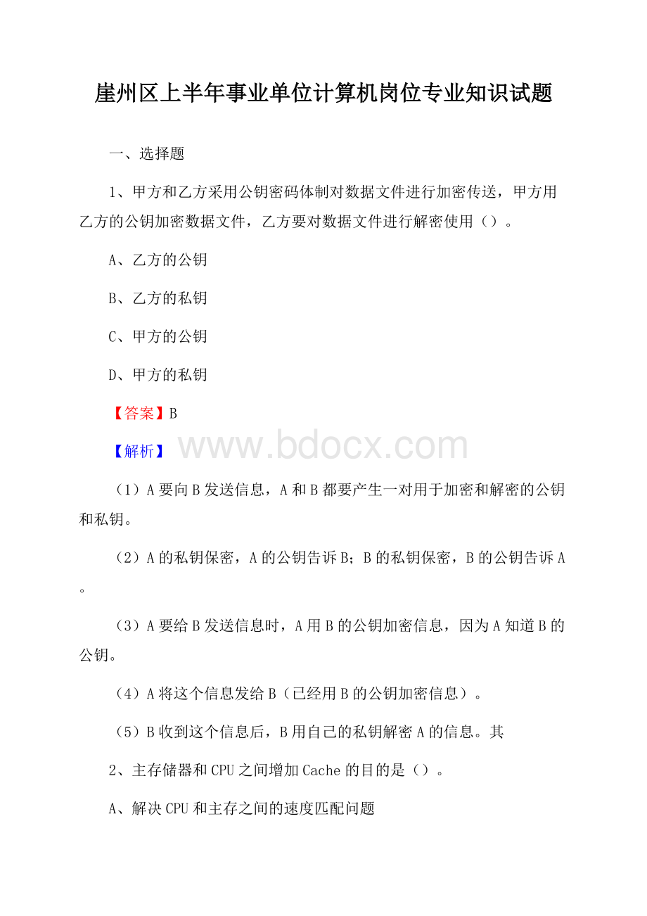 崖州区上半年事业单位计算机岗位专业知识试题.docx