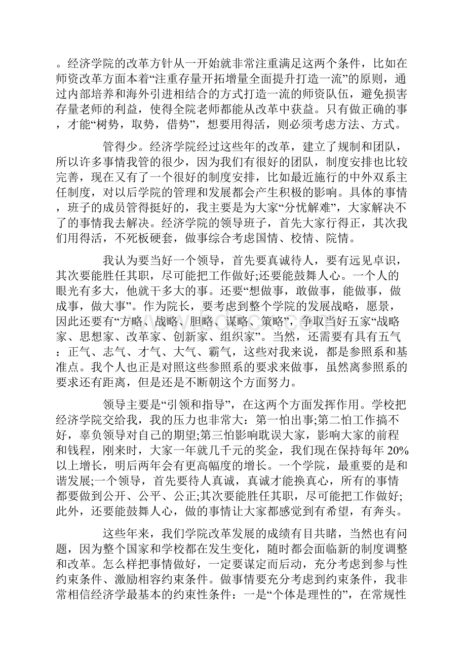 高校学院院长述职报告.docx_第2页