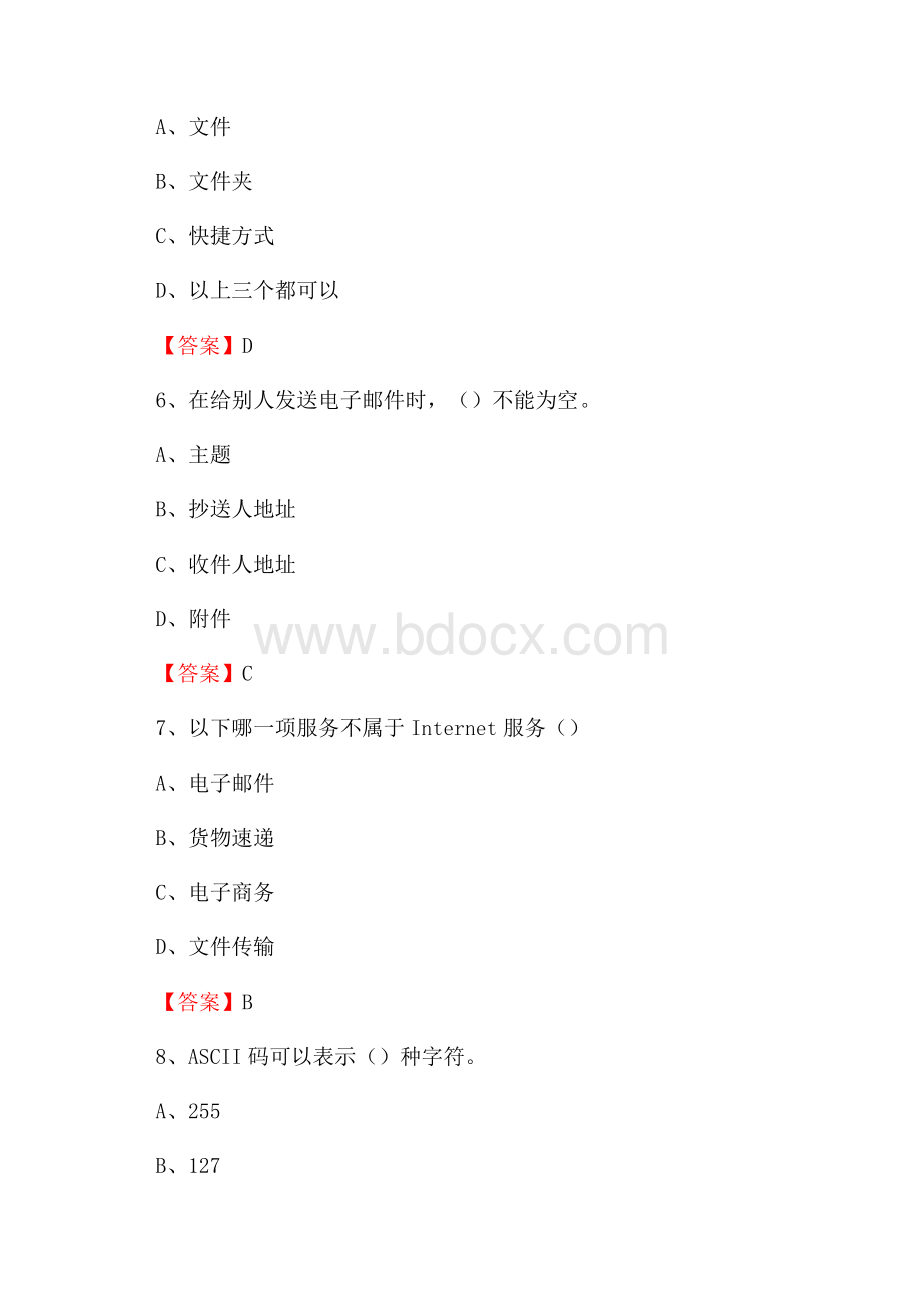 福建省福州市闽侯县教师招聘考试《信息技术基础知识》真题库及答案.docx_第3页