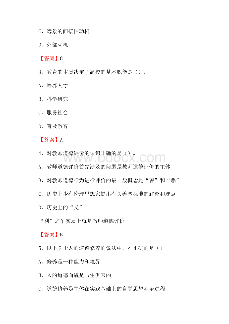 成都职业技术学院招聘辅导员试题及答案.docx_第2页