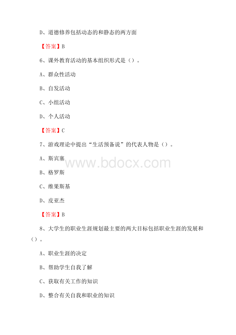 成都职业技术学院招聘辅导员试题及答案.docx_第3页