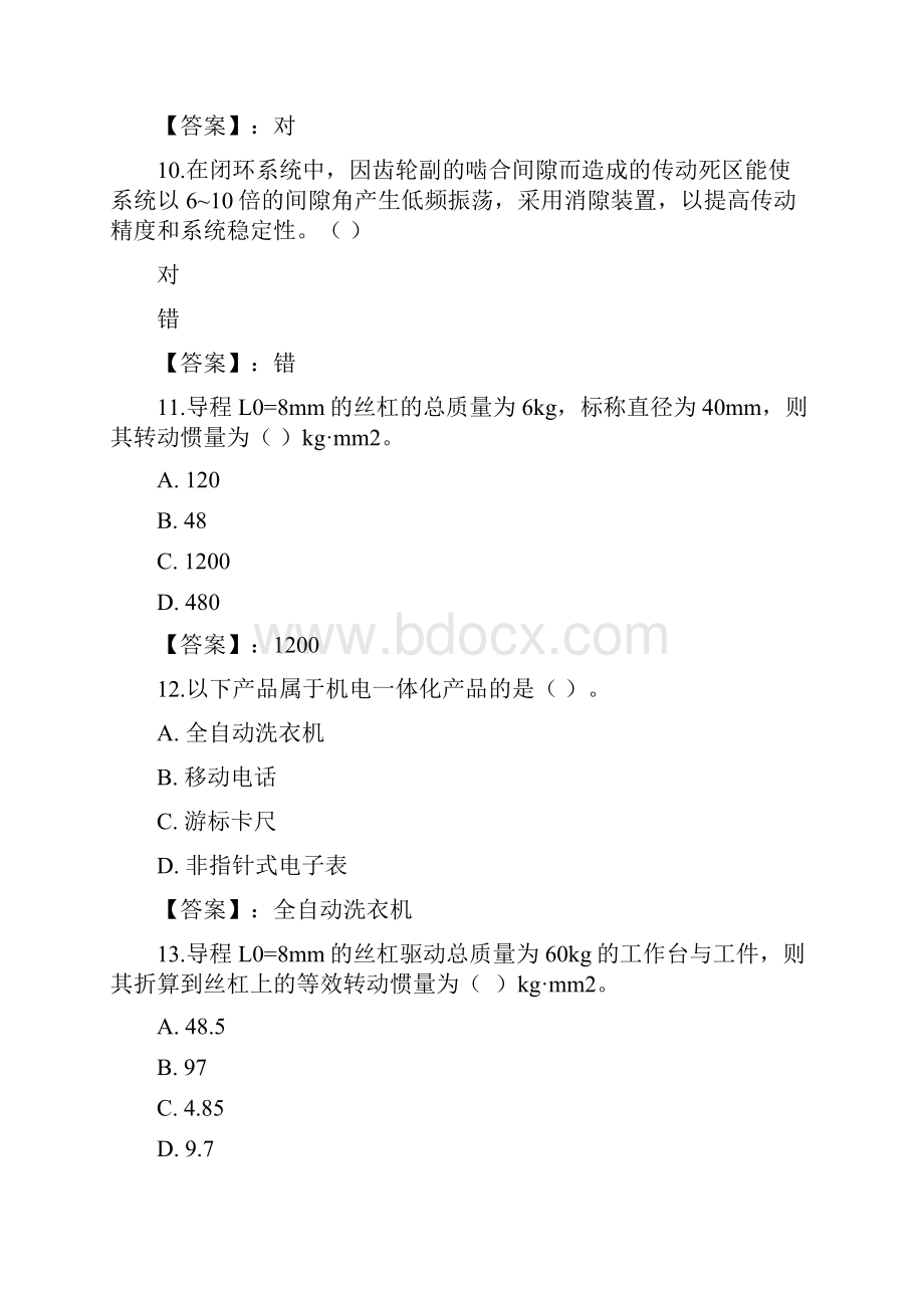 国开电大机电一体化系统设计基础计分作业13参考答案.docx_第3页