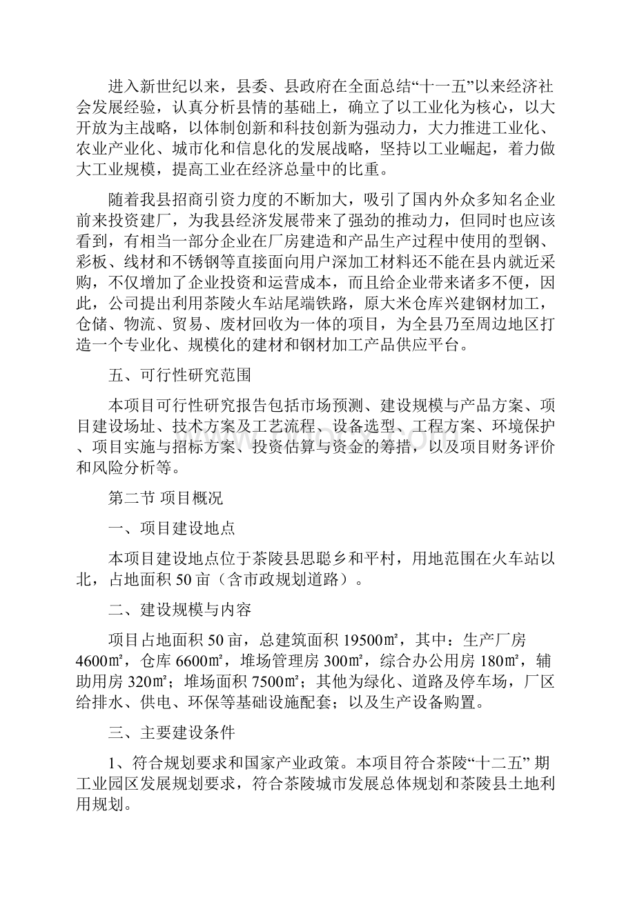 钢材加工基地建设项目可行性研究报告.docx_第2页