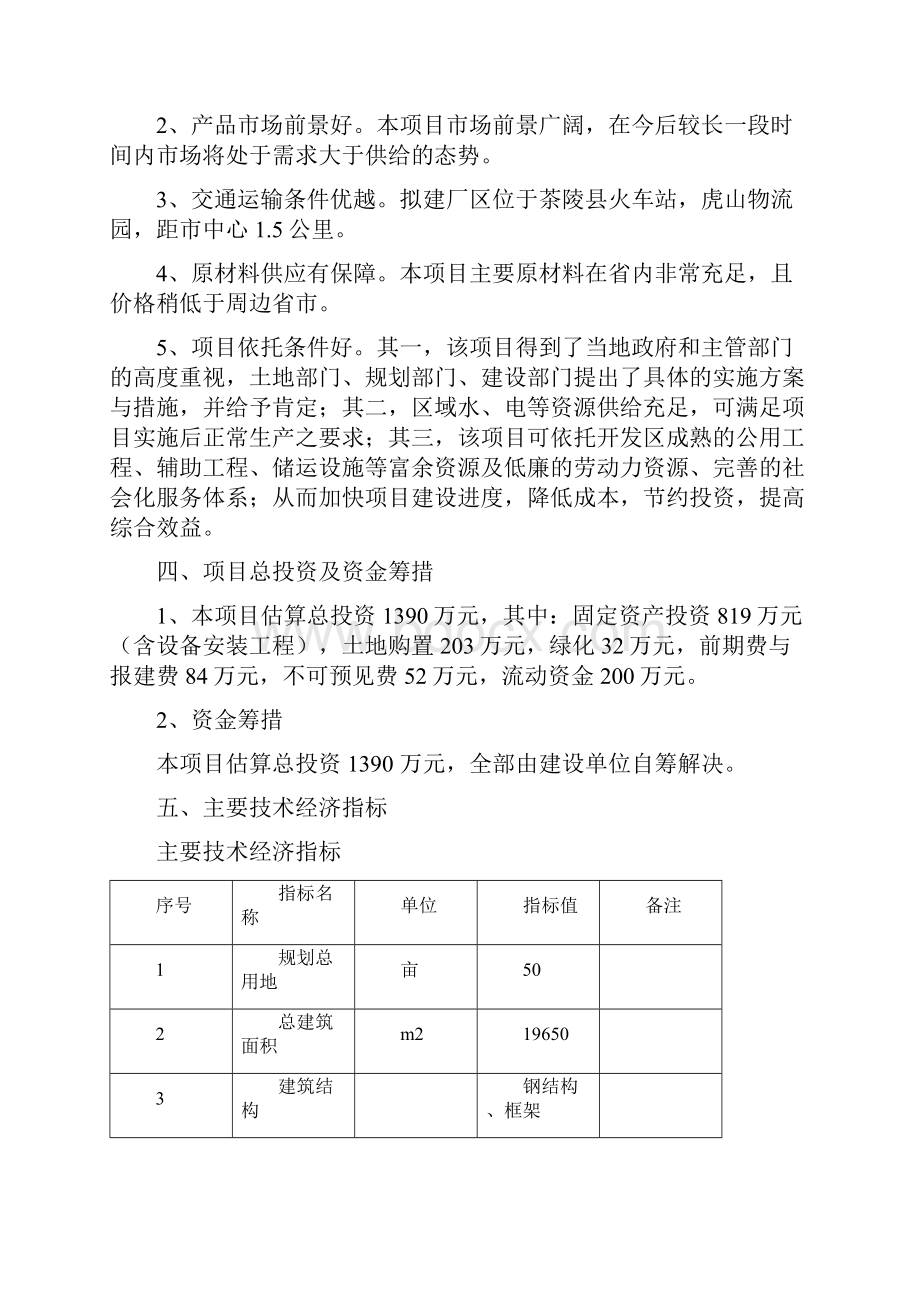 钢材加工基地建设项目可行性研究报告.docx_第3页