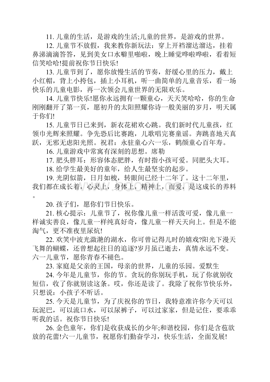 给小孩的简短感言语录精选80句.docx_第2页