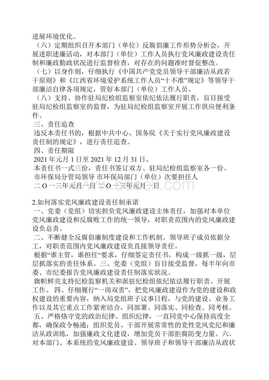 领导班子党风廉政建设承诺书.docx_第2页