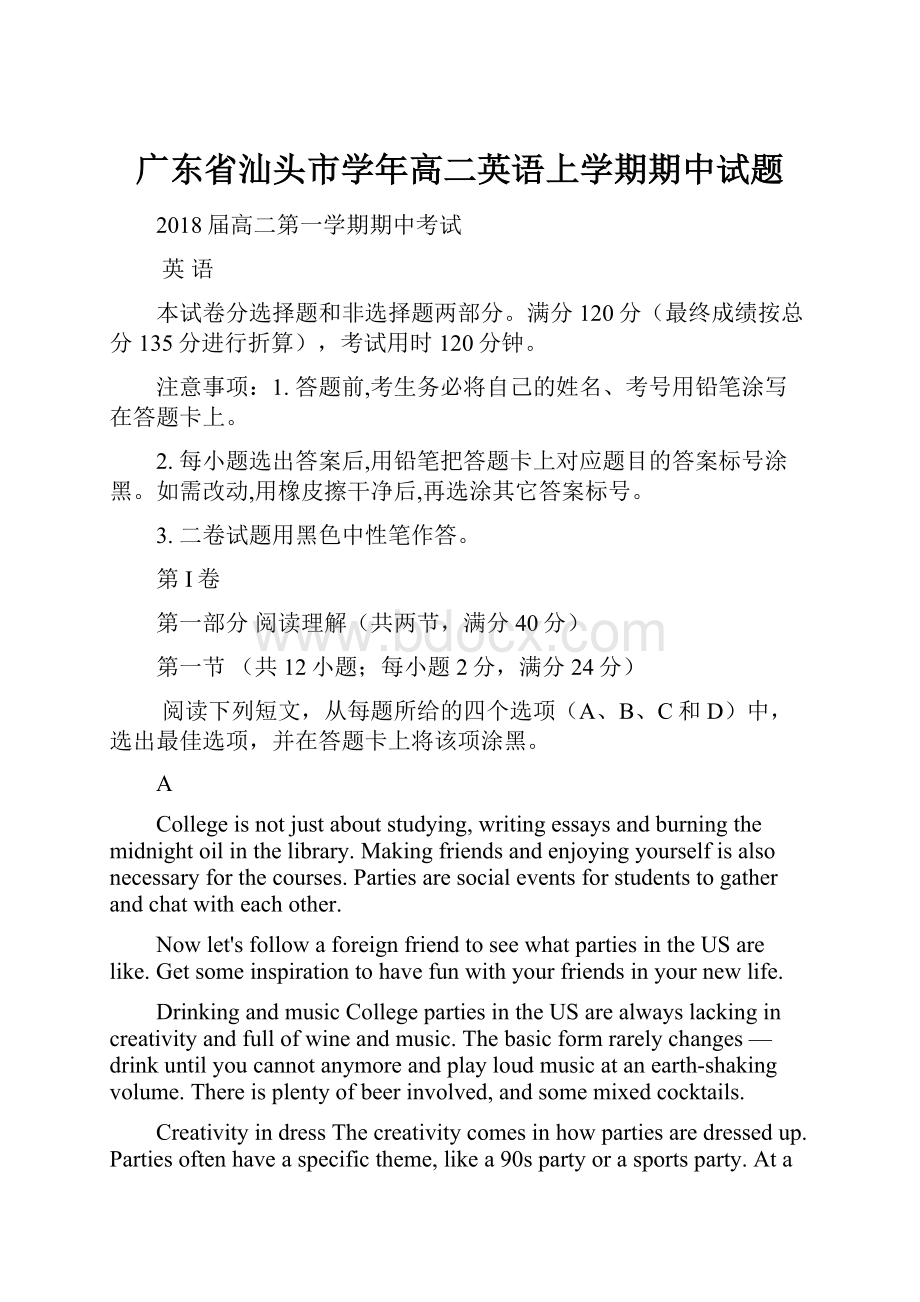 广东省汕头市学年高二英语上学期期中试题.docx_第1页