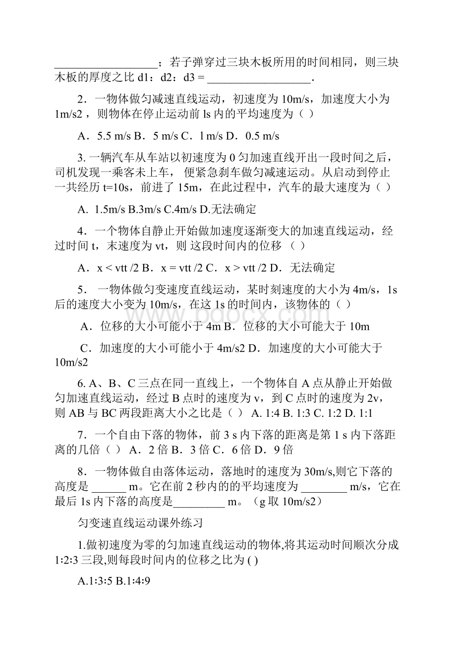 必修一物理匀变速直线运动曲线.docx_第2页