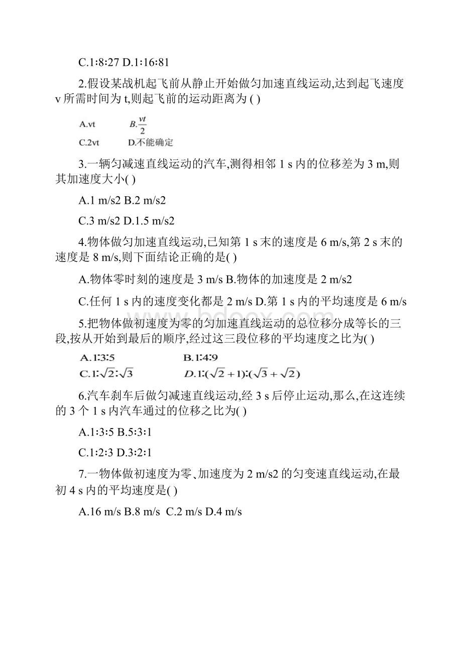 必修一物理匀变速直线运动曲线.docx_第3页