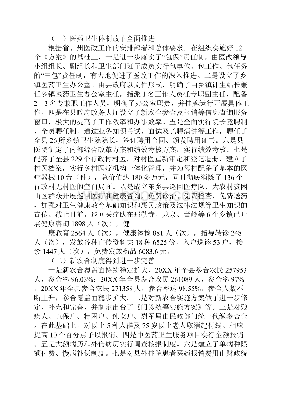 书记调研汇报材料.docx_第2页