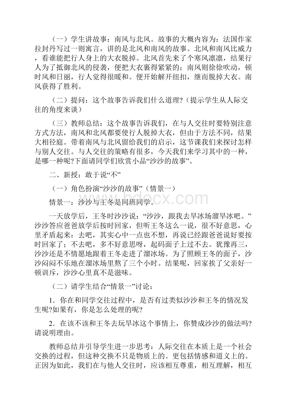 最新初中七年级学生心理健康教育精品教案四课时.docx_第2页