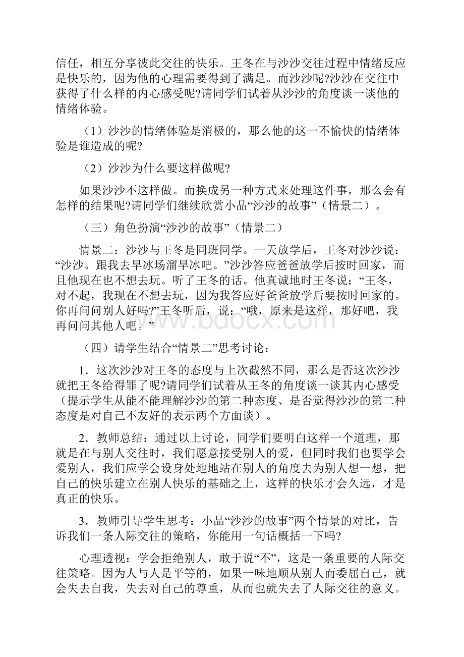 最新初中七年级学生心理健康教育精品教案四课时.docx_第3页