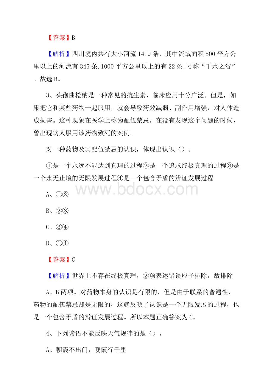 株洲市第一职业中专学校下半年招聘考试《公共基础知识》.docx_第2页