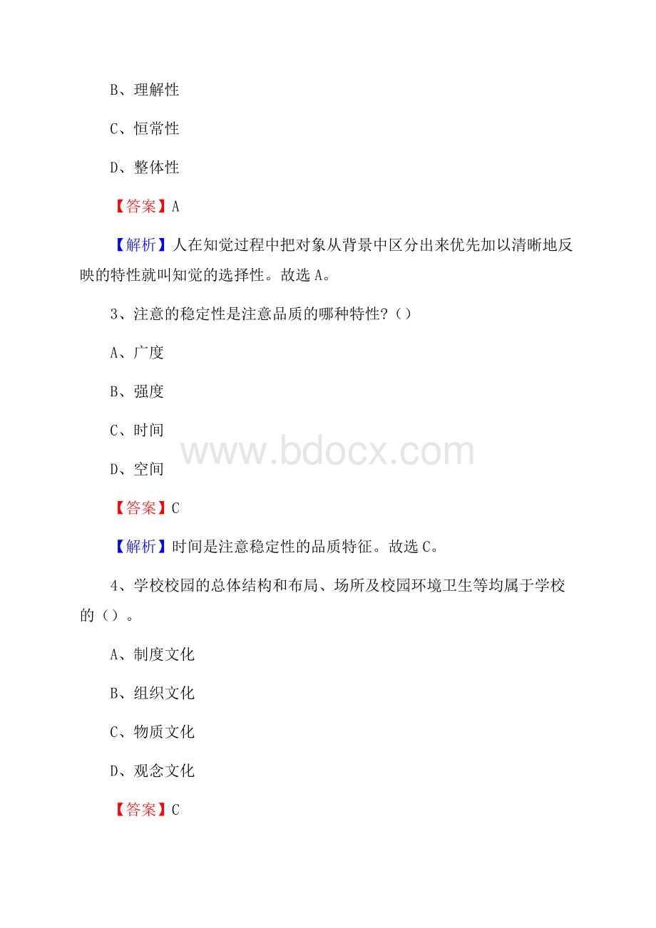 开阳县事业单位(教育类)招聘试题及答案解析.docx_第2页