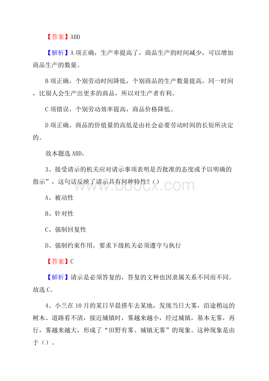 江西省鹰潭市余江县农业农村局招聘编外人员招聘试题及答案解析.docx_第2页