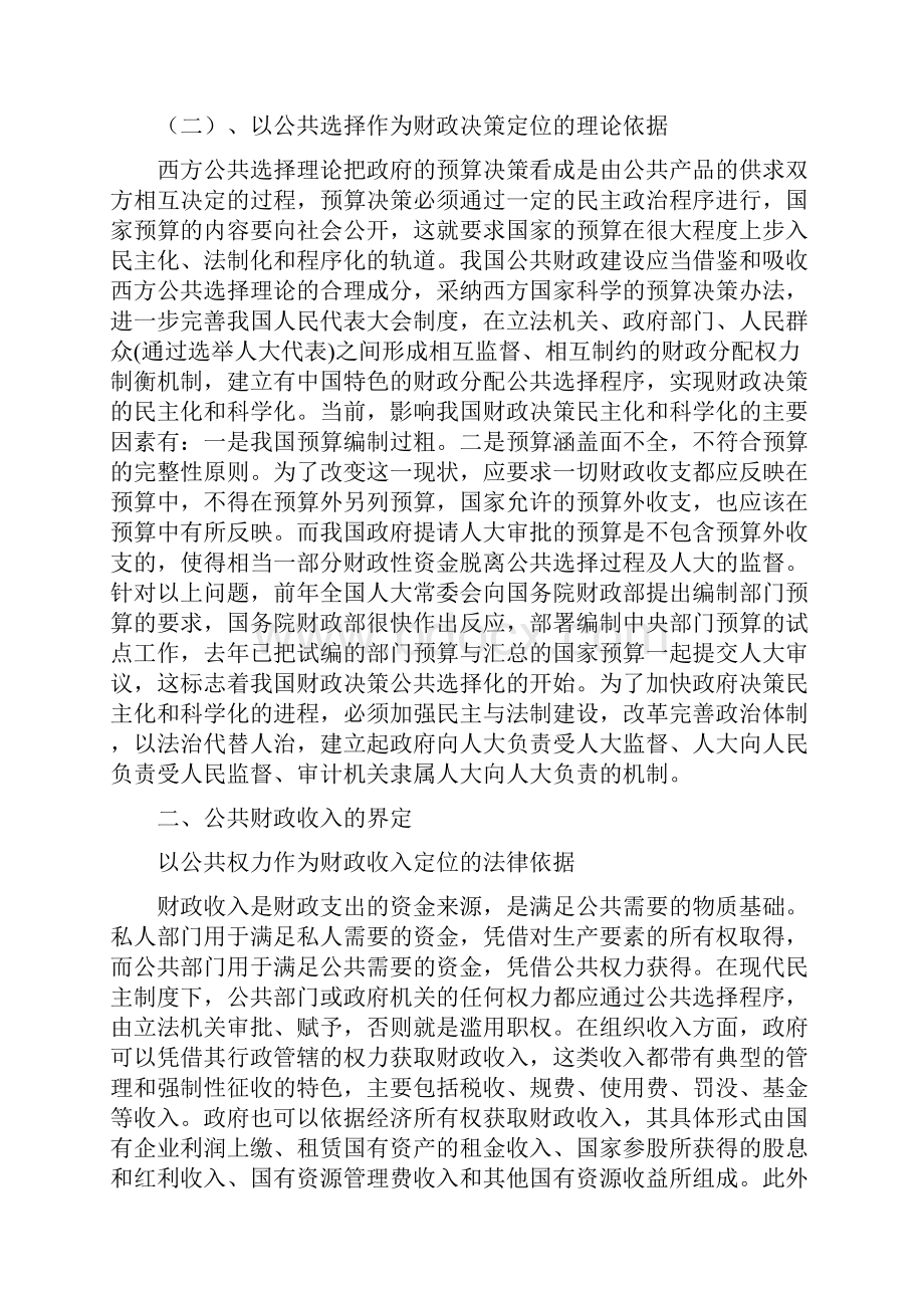 论公共财政及公共财政的收入与支出的界定.docx_第2页