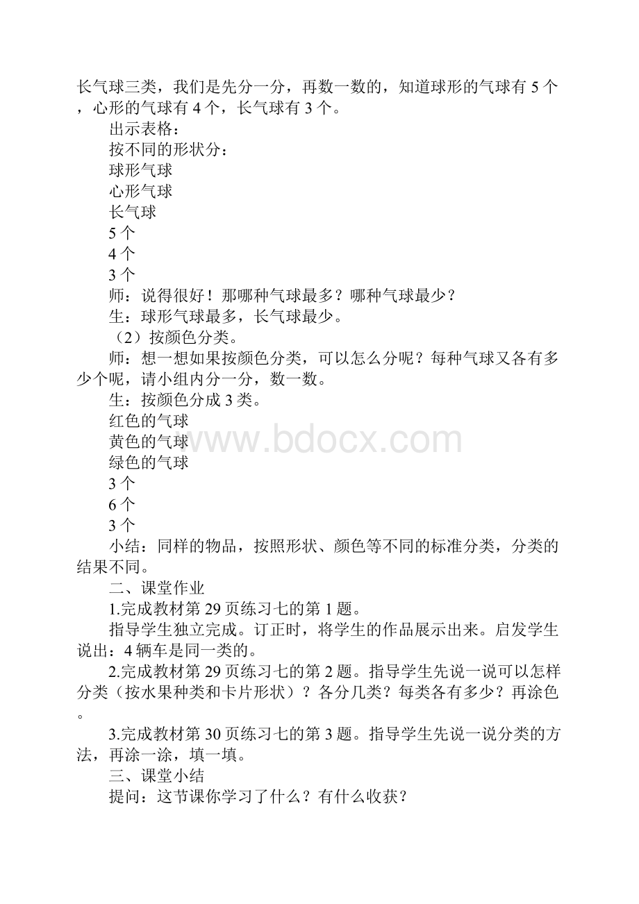 一年级下册分类与整理教案.docx_第3页