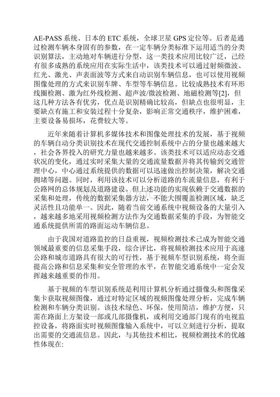 车型识别研究报告综述.docx_第2页