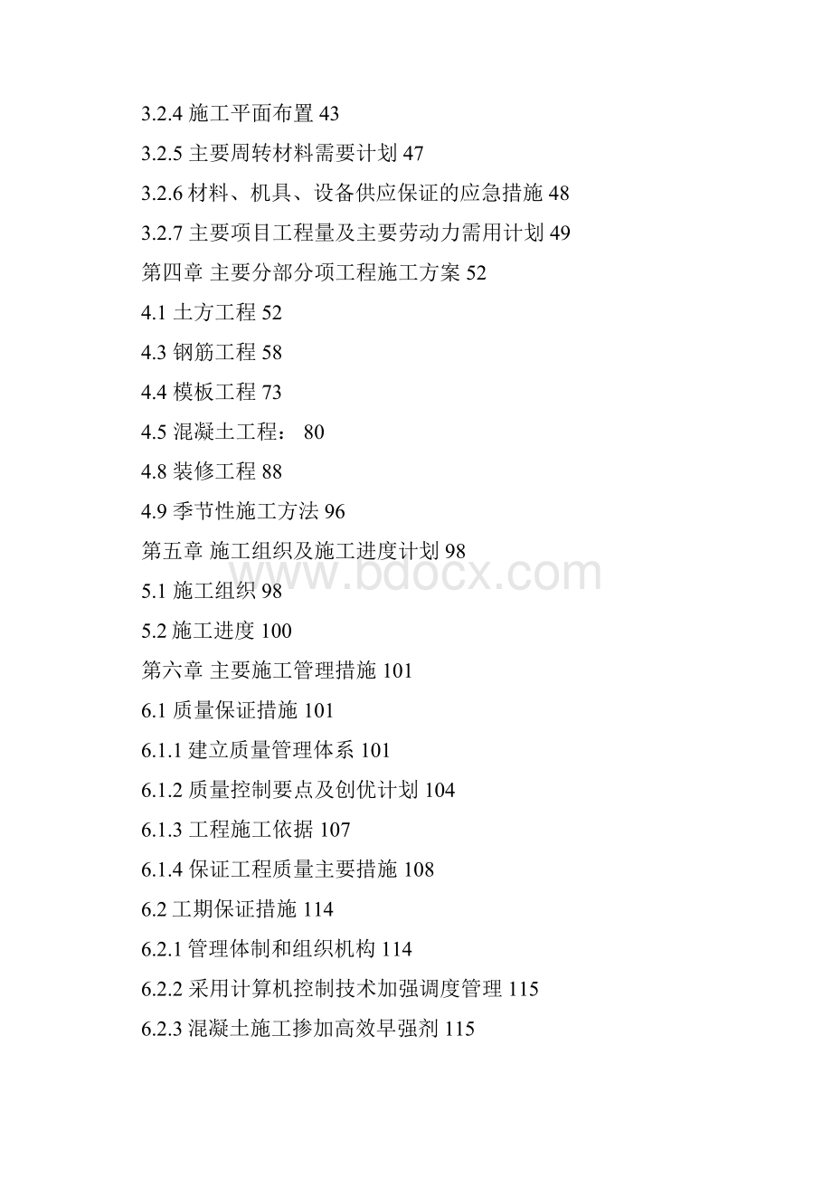 航建地下车库施工设计.docx_第2页