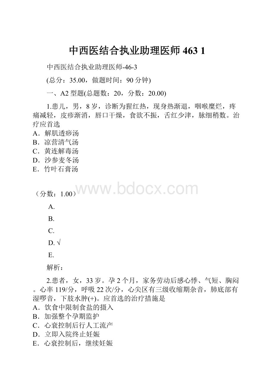 中西医结合执业助理医师463 1.docx_第1页