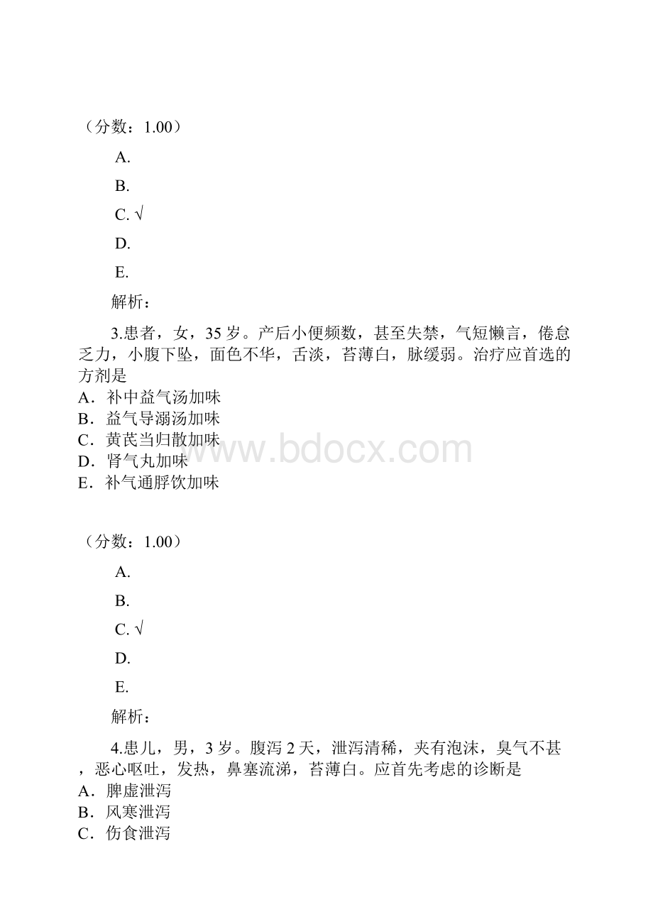 中西医结合执业助理医师463 1.docx_第2页