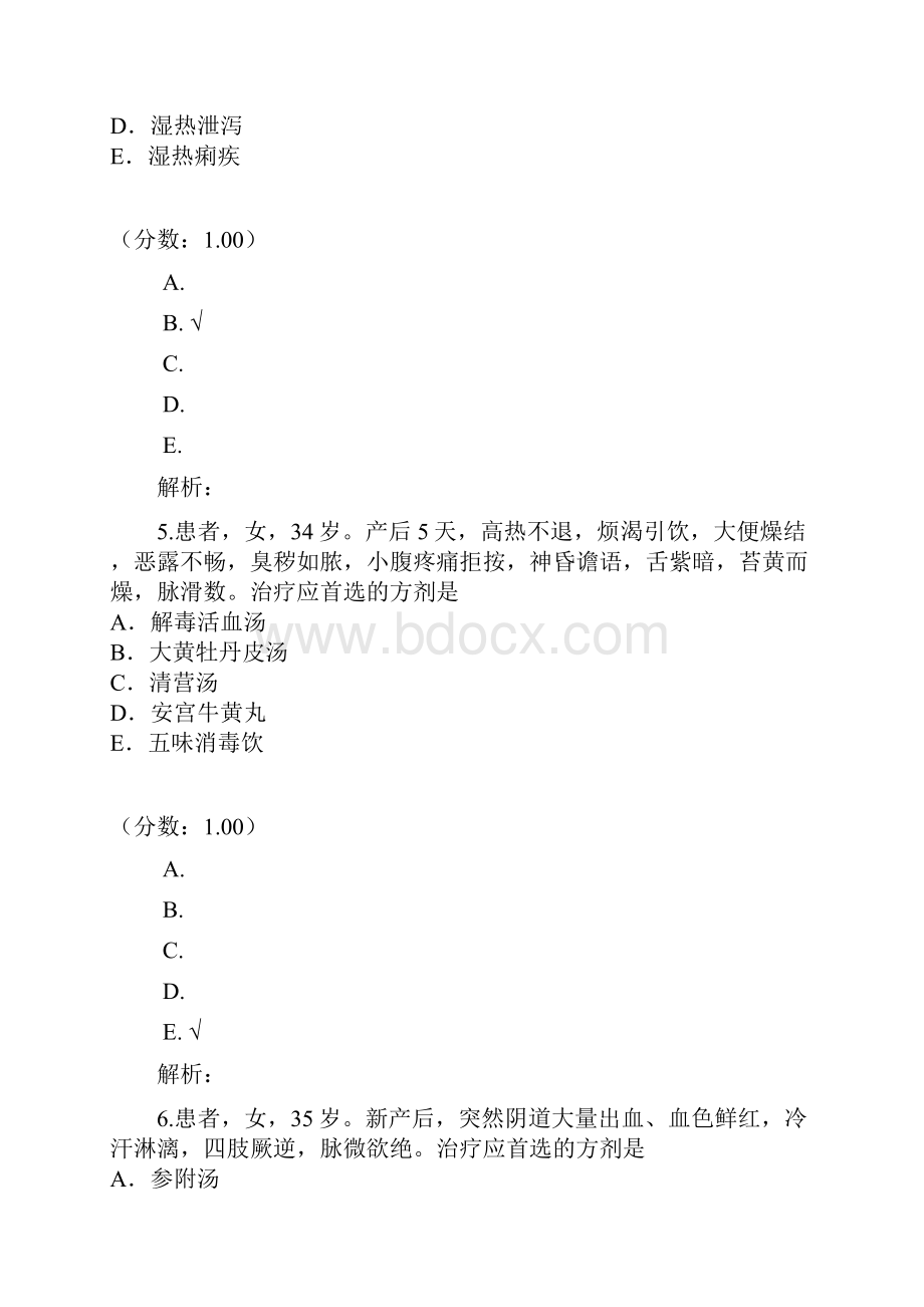 中西医结合执业助理医师463 1.docx_第3页