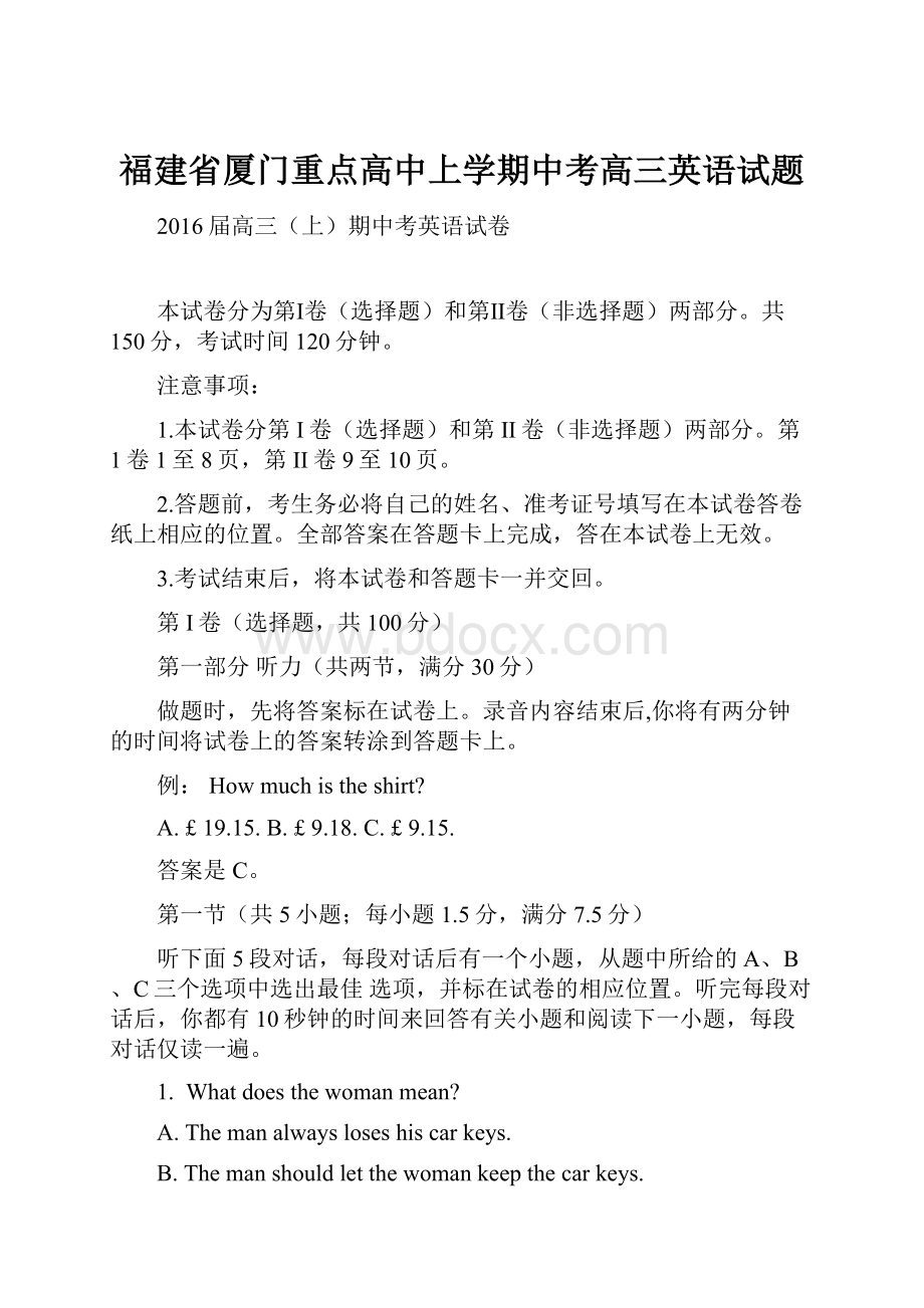 福建省厦门重点高中上学期中考高三英语试题.docx