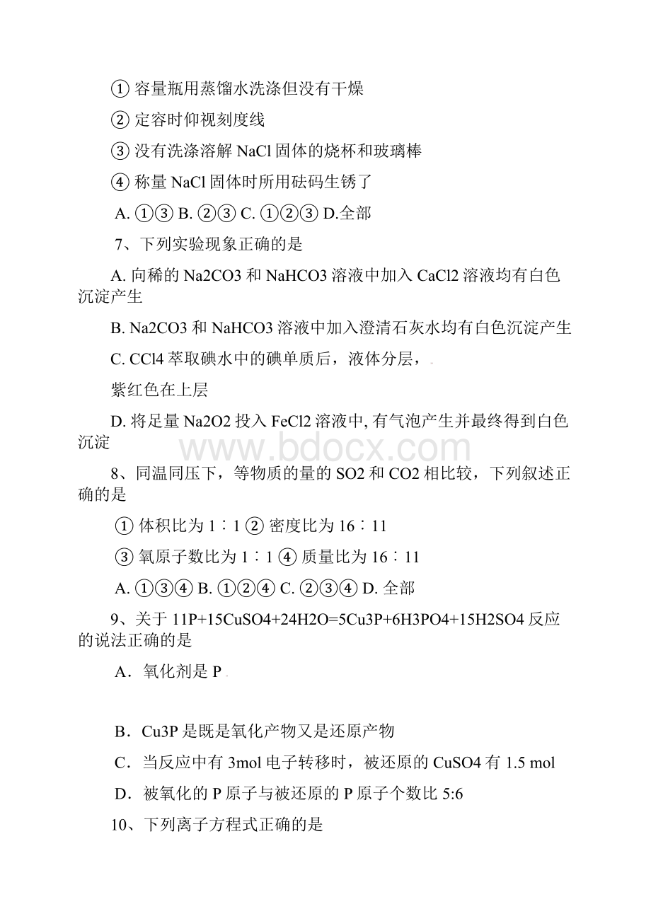 广东省广州市高一化学上学期期末考试试题.docx_第3页