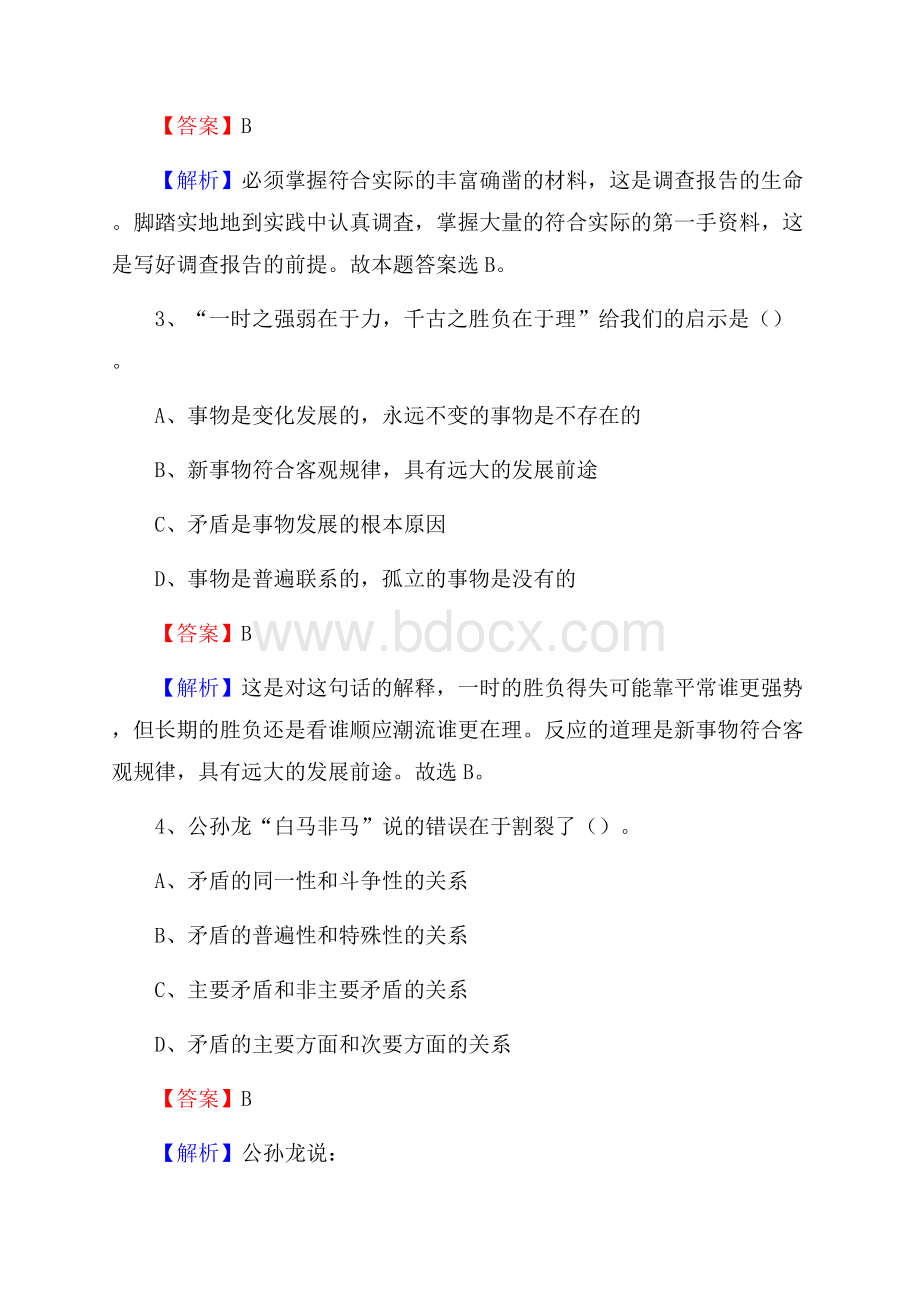 九寨沟县农业服务中心招聘试题及答案.docx_第2页