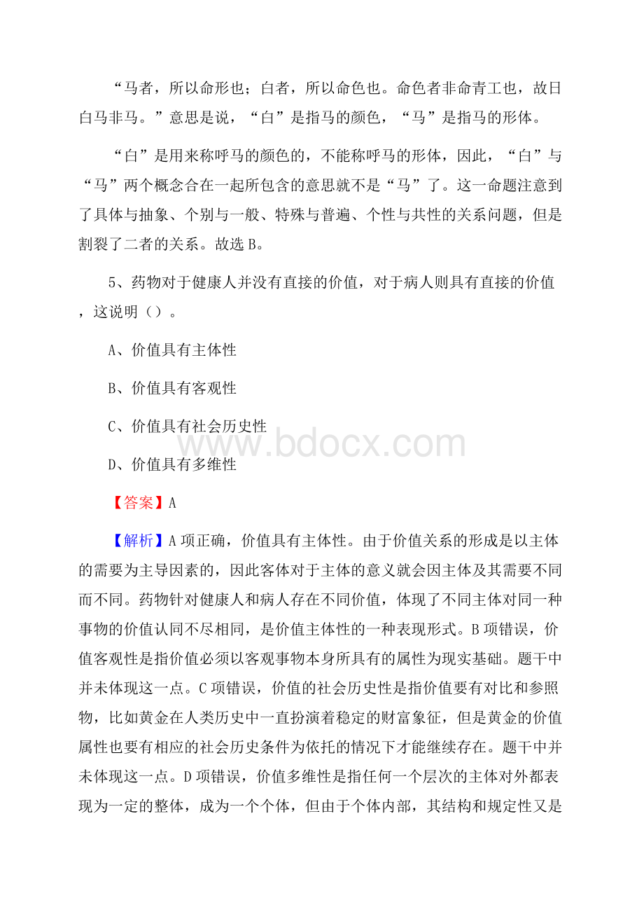 九寨沟县农业服务中心招聘试题及答案.docx_第3页