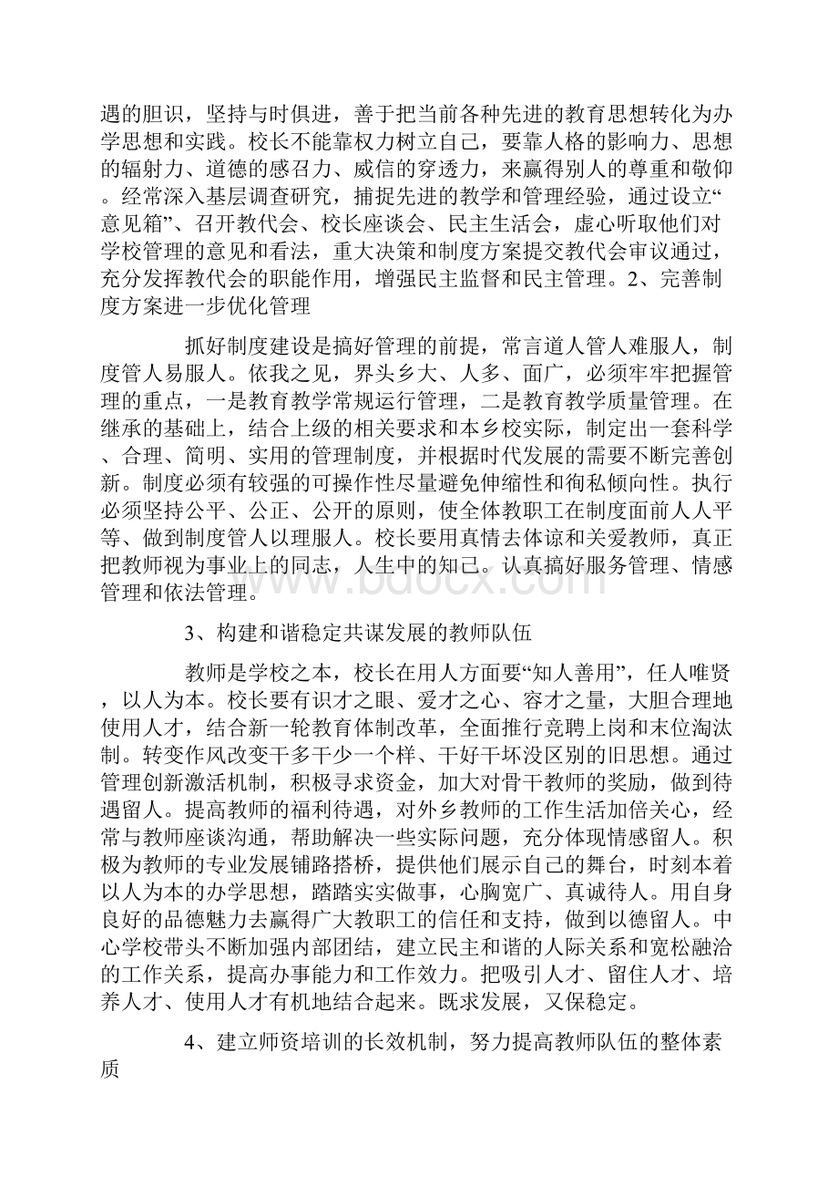 中心学校校长竞聘演讲稿范文.docx_第3页