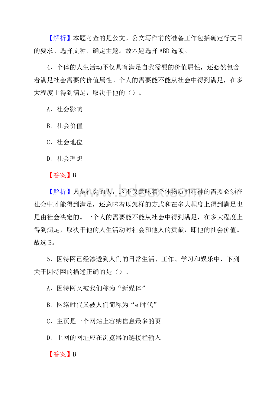 歙县电力公司招聘《行政能力测试》试题及解析.docx_第3页