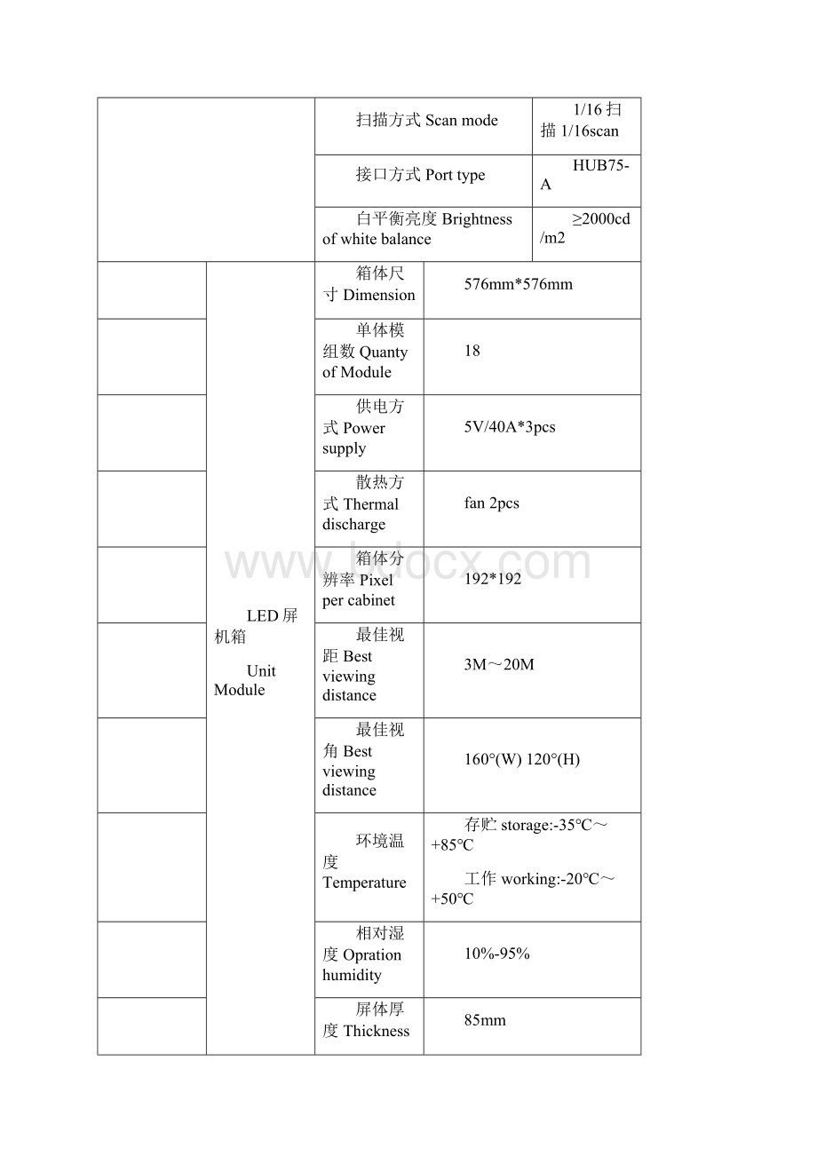 高清显示屏设计方案书.docx_第2页