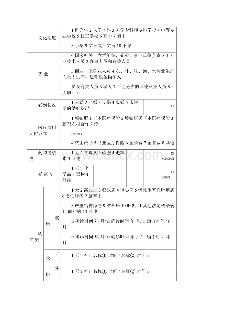 居民健康档案表单第三版全.docx_第2页