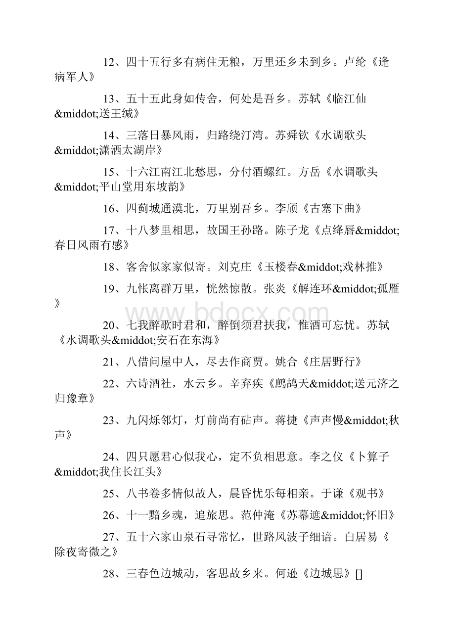 乡愁的诗句160句.docx_第2页