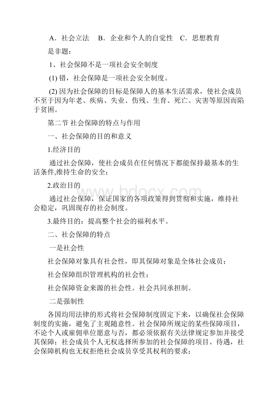 甘肃考试资料之社会保障基础知识.docx_第3页