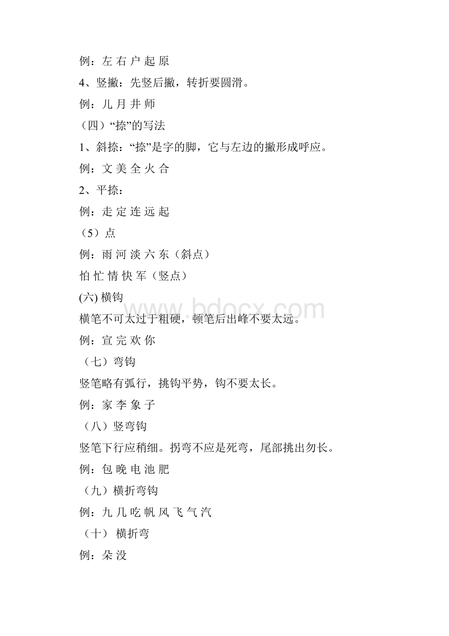 硬笔书法写字培训教程.docx_第2页