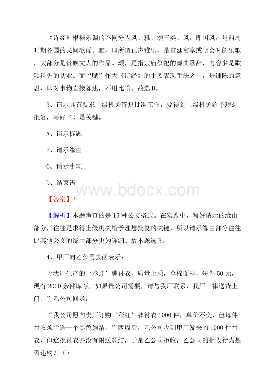 上半年科尔沁左翼后旗行政(便民)服务中心招聘试题.docx_第2页