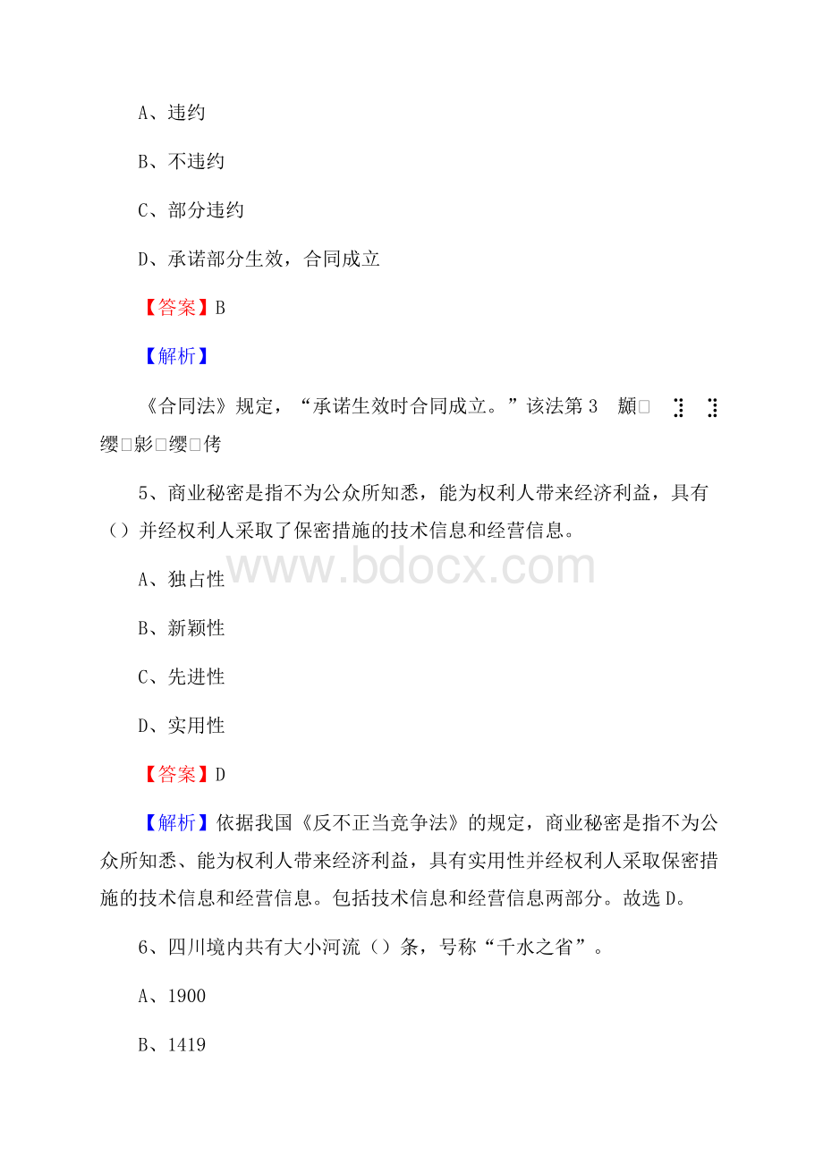 上半年科尔沁左翼后旗行政(便民)服务中心招聘试题.docx_第3页