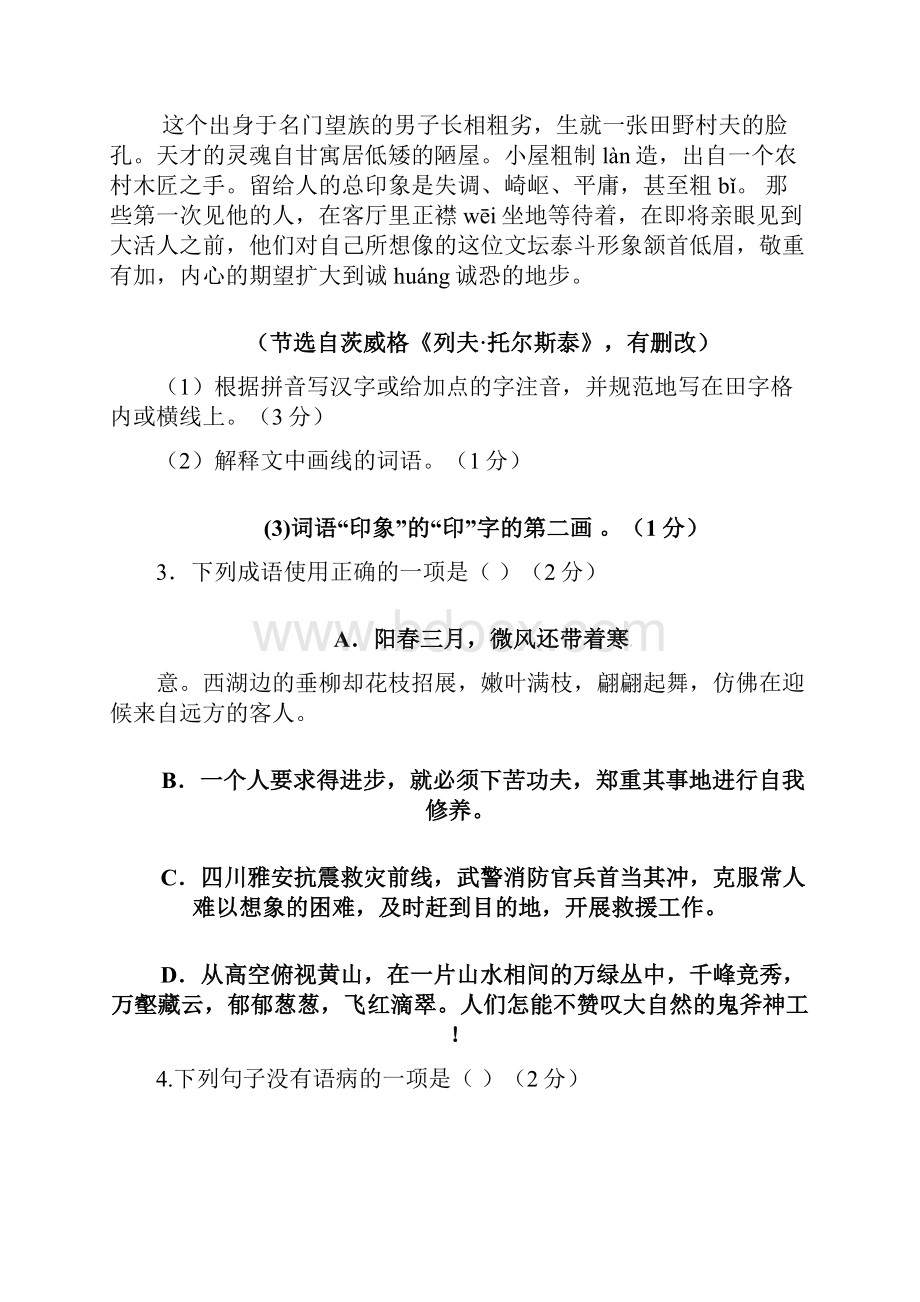 内蒙古初中语文毕业升学第一次模拟试题.docx_第2页