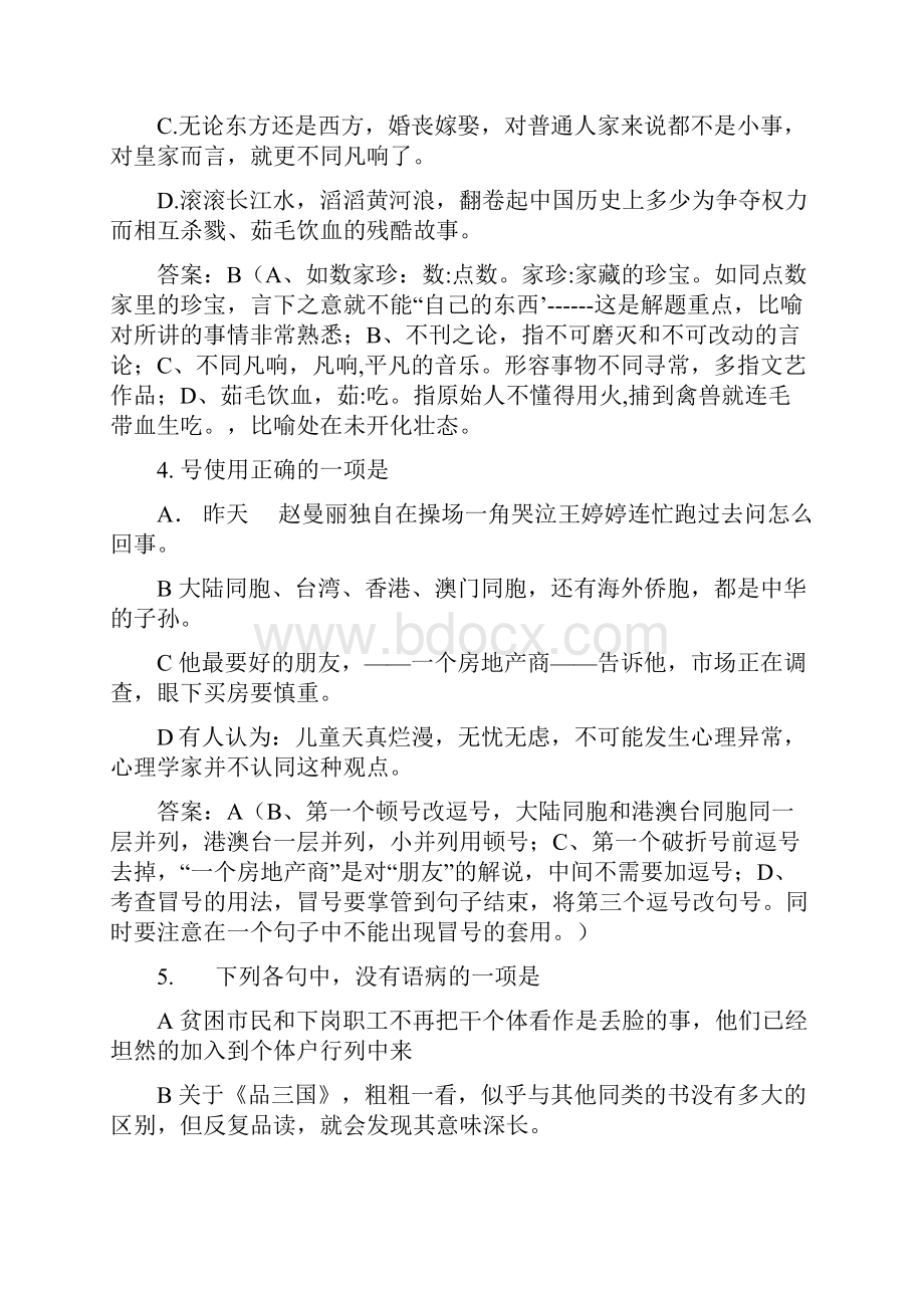 普通高等学校招生全国统一考试江西卷答案及解析.docx_第2页